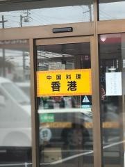 香港