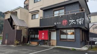 食事処太閤