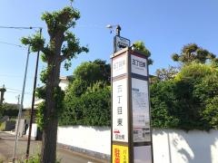 「五丁目東」バス停留所