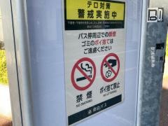 「中根二丁目」バス停留所