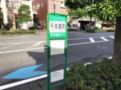 「千本東町」バス停留所