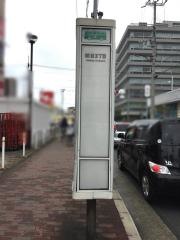 「関目三丁目」バス停留所