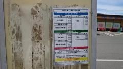 「東入君」バス停留所
