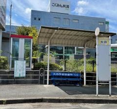 「矢田」バス停留所