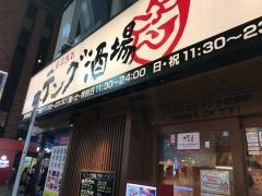 テング酒場　渋谷センター店