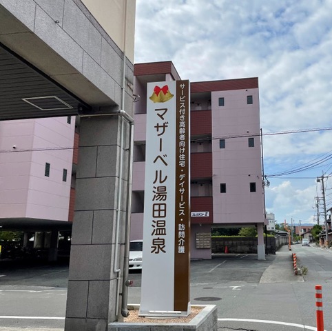 マザーベル湯田温泉