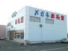 メガネ赤札堂　扶桑本店