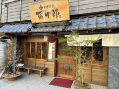 炉ばた藤十郎