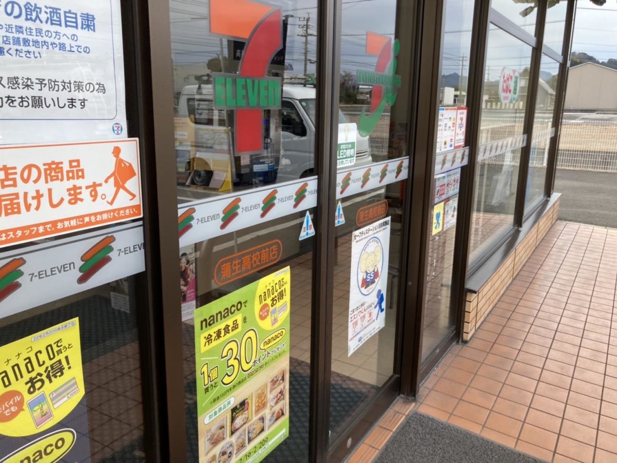 セブンイレブン蒲生高校前店