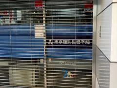 東京個別指導学院　上永谷教室