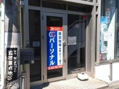 ＣＧパーソナル個別指導　淵野辺教室