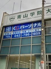 ＣＧパーソナル個別指導　淵野辺教室