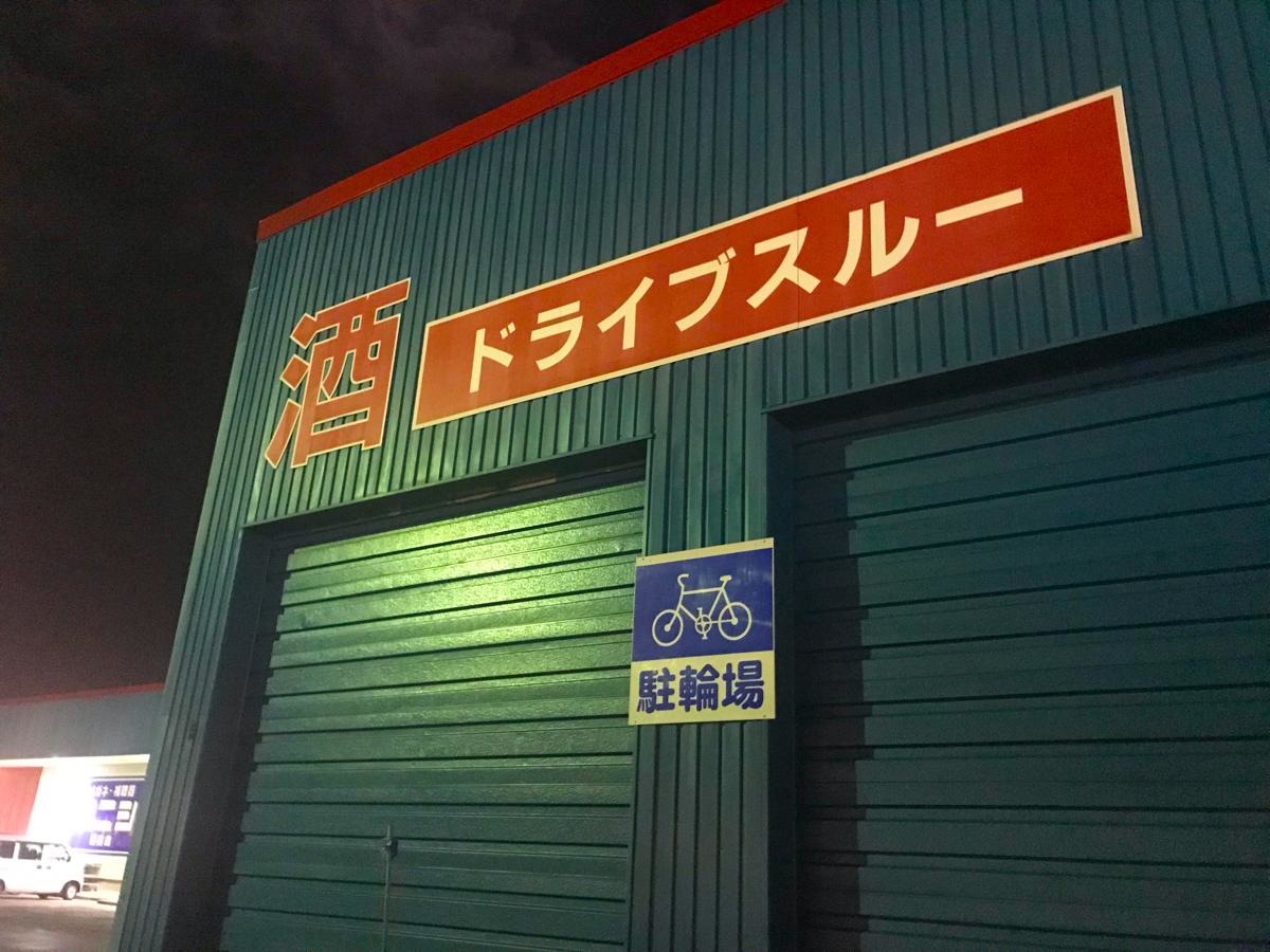 スーパーセンターアマノ男鹿店