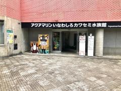 猪苗代緑の村