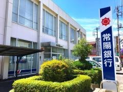 常陽銀行大子支店
