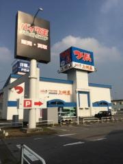 上州屋　小山駅南店