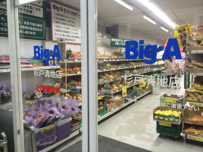 ビッグ・エー杉戸清地店の店舗エントランス