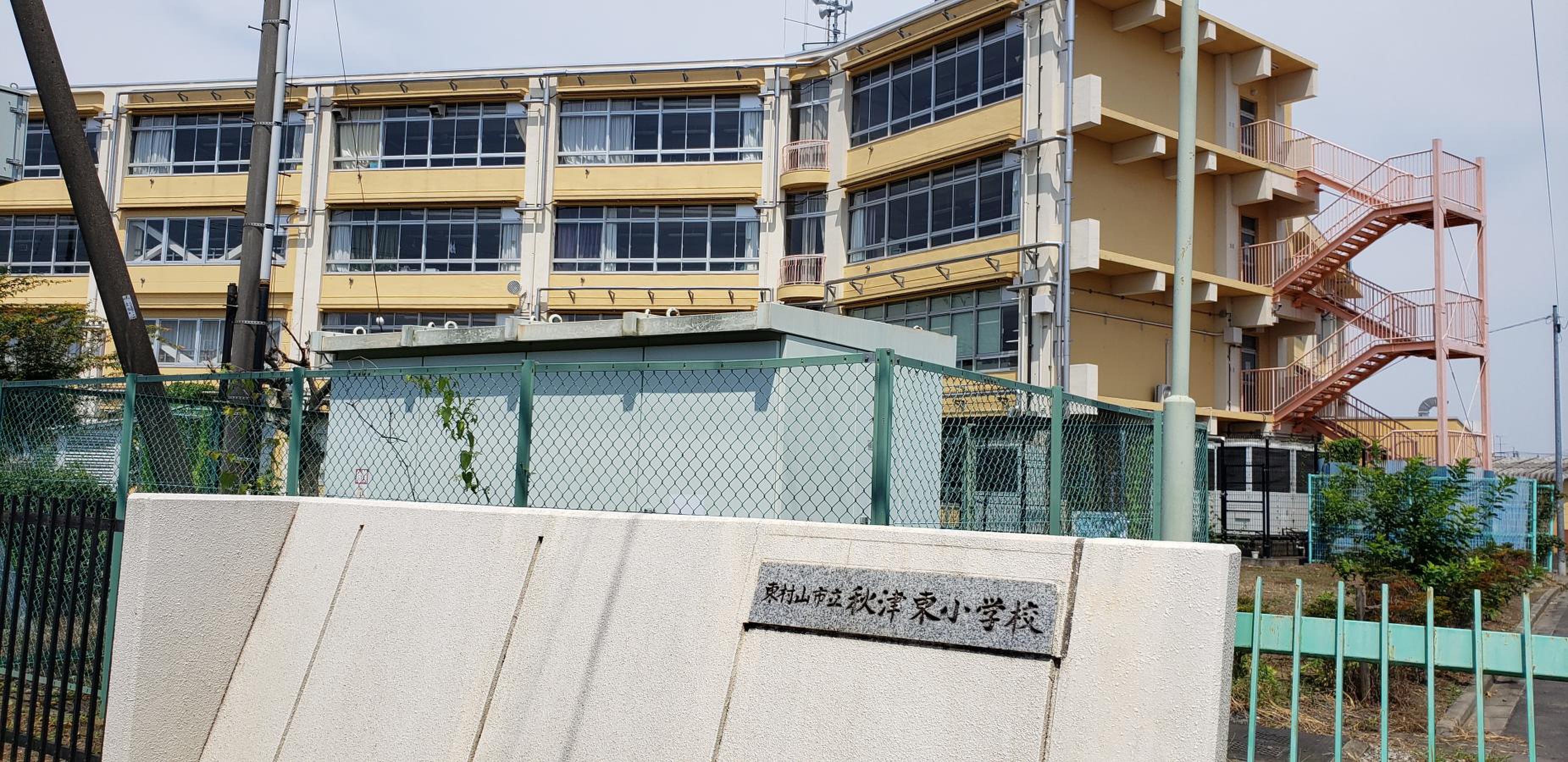 東村山 市立 秋津 東 小学校