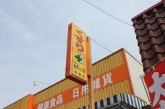 どらっぐぱぱす町屋店