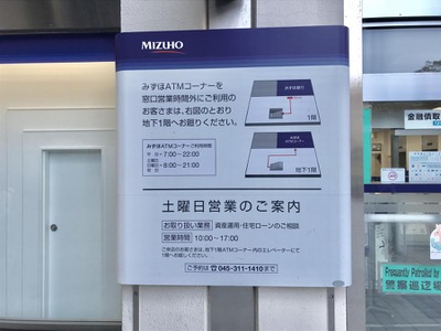 バンクマップ みずほ銀行横浜駅前支店 横浜市西区北幸
