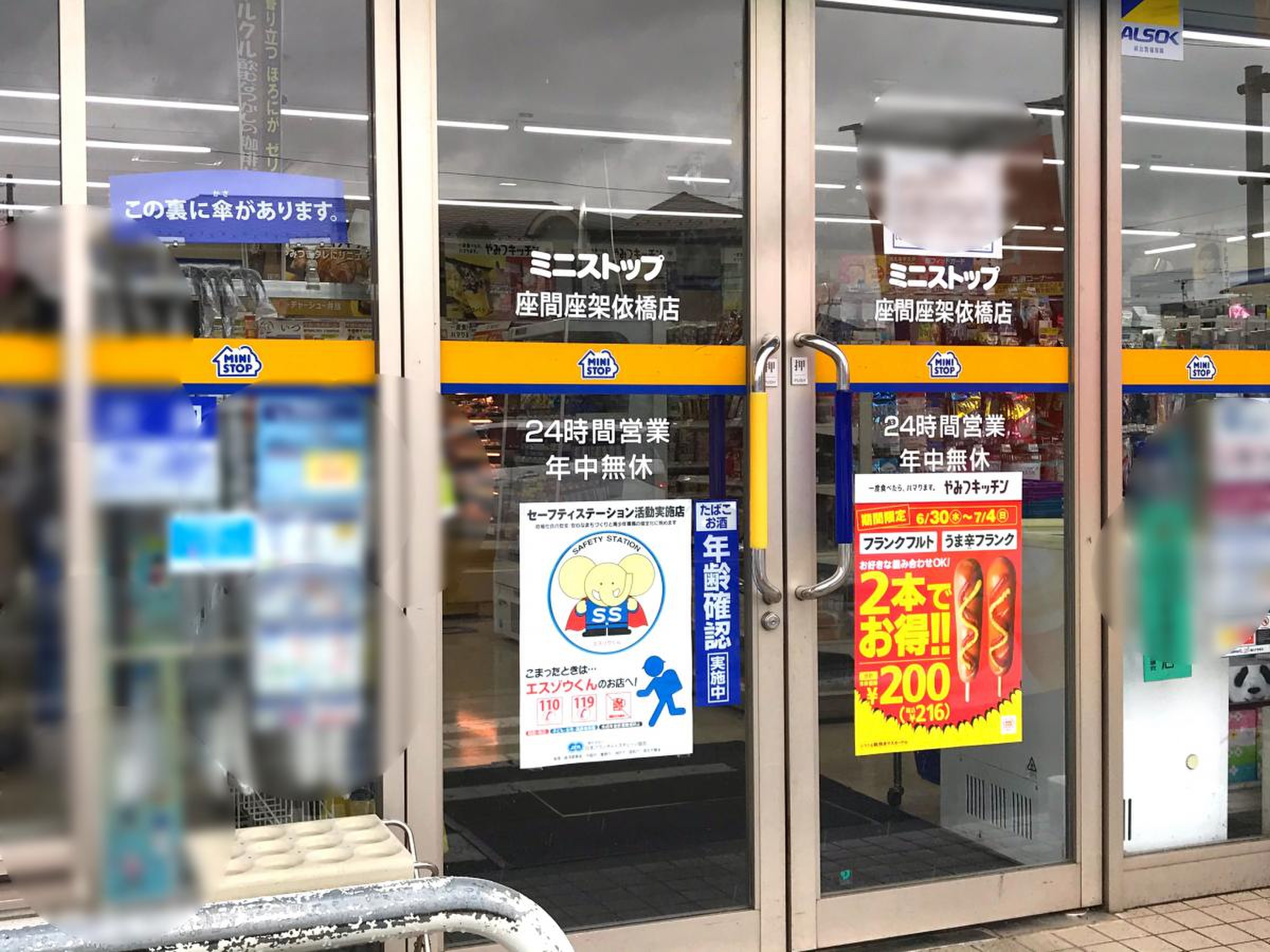 ミニストップ 座間 座 架 依 橋 店