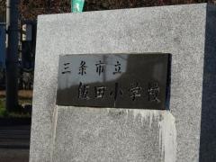 飯田小学校