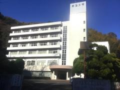 東海大学短期大学部静岡キャンパス