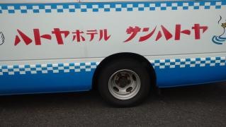 ハトヤホテル