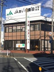 ＪＡあいち豊田大林支店