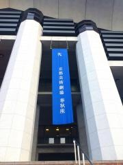 京都芸術劇場