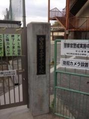 寺方小学校