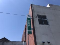 ＪＡ兵庫西福崎東支店