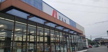 アルカドラッグ西脇店