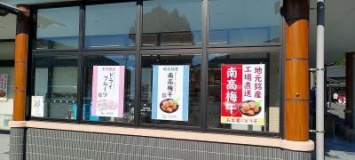 Ａコープ　紀南熊野古道ちかつゆ