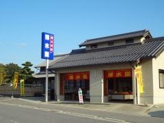 博水園