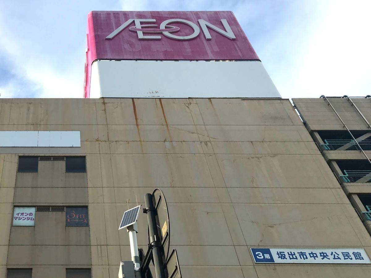イオン　坂出店