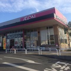 マックスバリュ　観音寺駅南店
