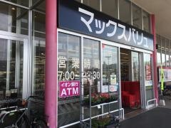 マックスバリュ　観音寺駅南店