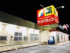 サンドラッグ　香月店