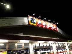 サンドラッグ　香月店