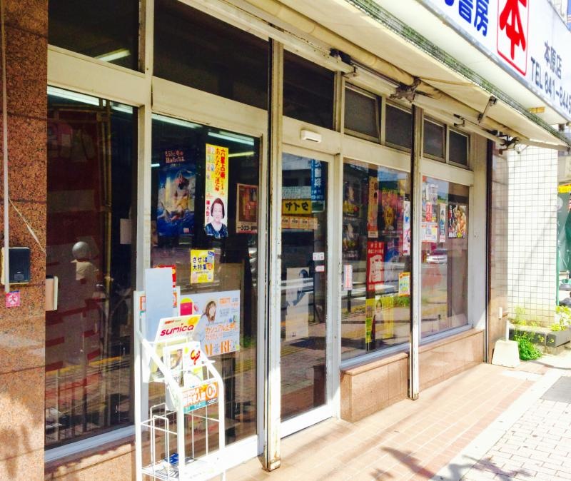 芽だち書房本原店