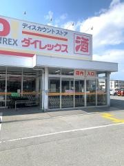 ダイレックス　津嘉山店