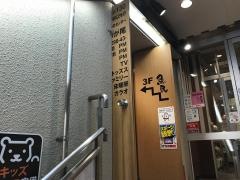 魚民　市が尾駅前店