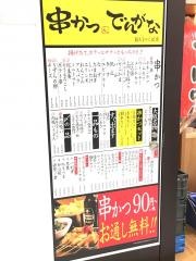 串かつでんがな　ＢｉＶｉつくば店