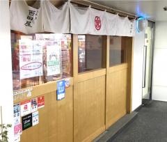炭火焼鳥・西田屋