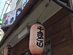 串の長楽