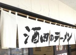 酒田のラーメン月