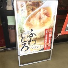 酒田のラーメン月