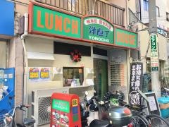 洋庖丁　板橋店