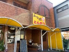 みな豚